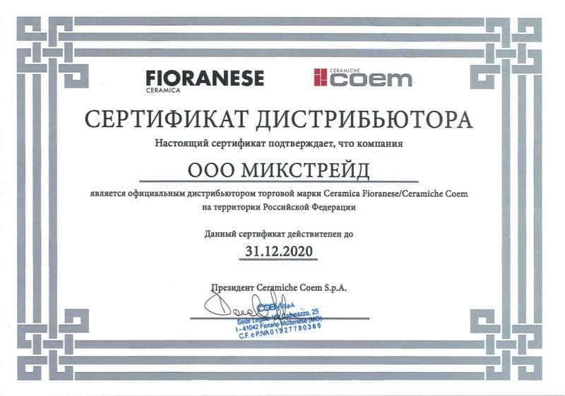 Сертификат от фабрики Fioranese & Coem