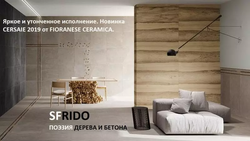 Итальянская плитка FIORANESE