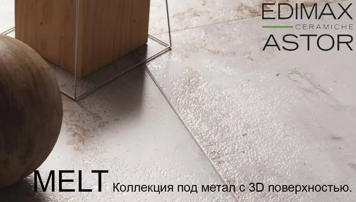 Керамогранит Edimax Melt